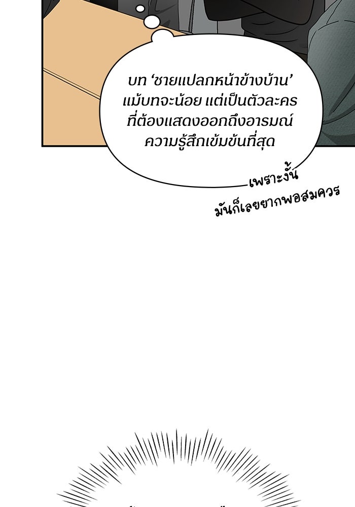 ฉันเนี่ยนะ นักแสดงขั้นเทพ - หน้า 55