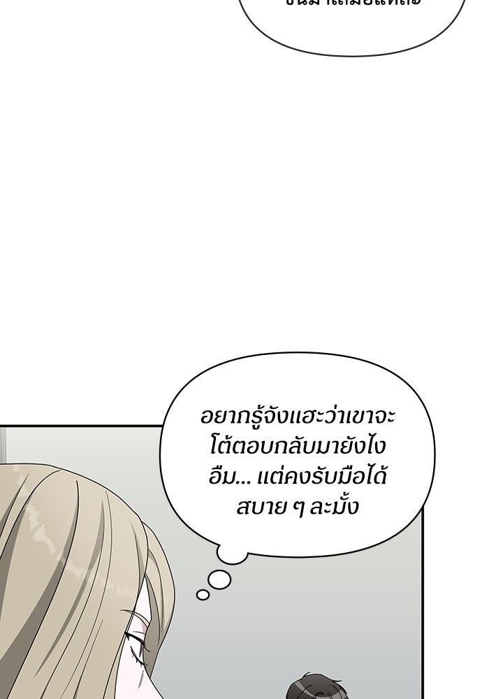 ฉันเนี่ยนะ นักแสดงขั้นเทพ - หน้า 63