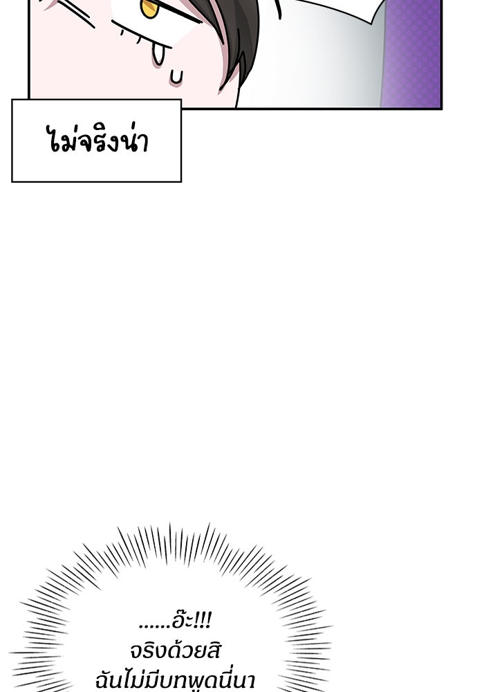 ฉันเนี่ยนะ นักแสดงขั้นเทพ - หน้า 66