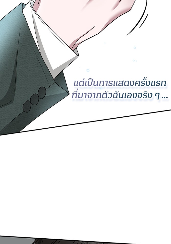 ฉันเนี่ยนะ นักแสดงขั้นเทพ - หน้า 72