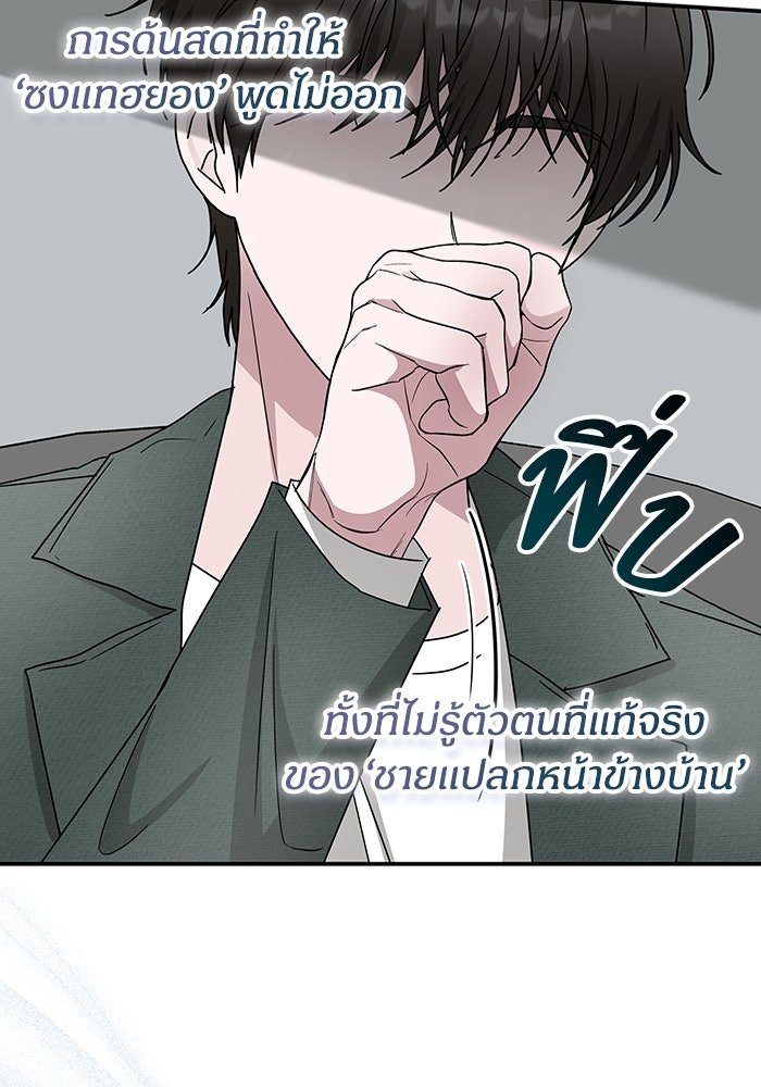 ฉันเนี่ยนะ นักแสดงขั้นเทพ - หน้า 73