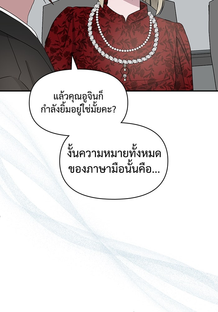 ฉันเนี่ยนะ นักแสดงขั้นเทพ - หน้า 78