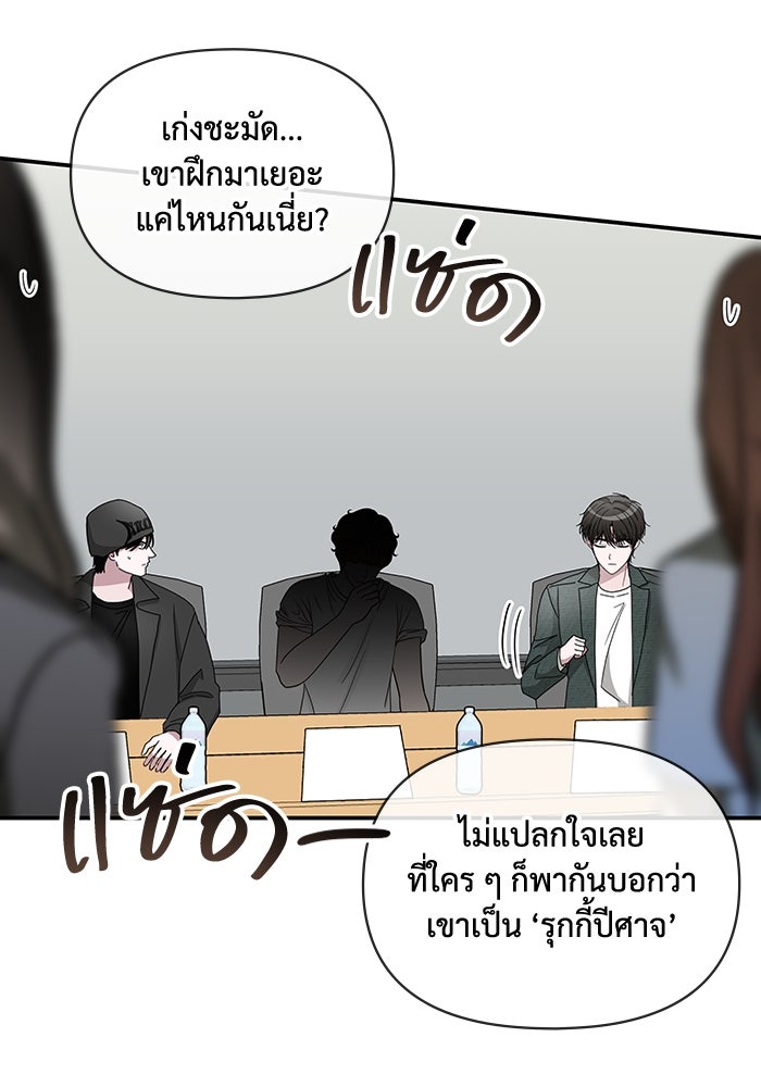 ฉันเนี่ยนะ นักแสดงขั้นเทพ - หน้า 82