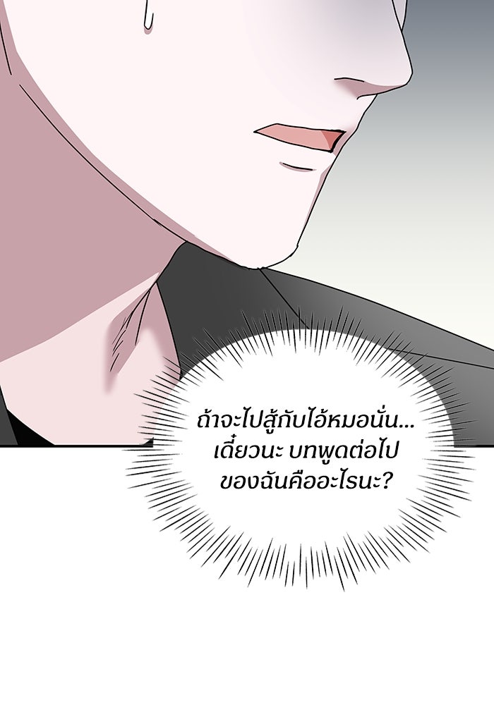 ฉันเนี่ยนะ นักแสดงขั้นเทพ - หน้า 84