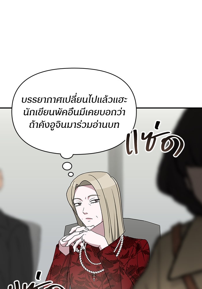 ฉันเนี่ยนะ นักแสดงขั้นเทพ - หน้า 85