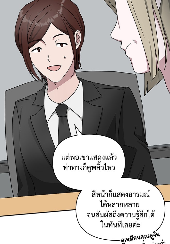ฉันเนี่ยนะ นักแสดงขั้นเทพ - หน้า 91