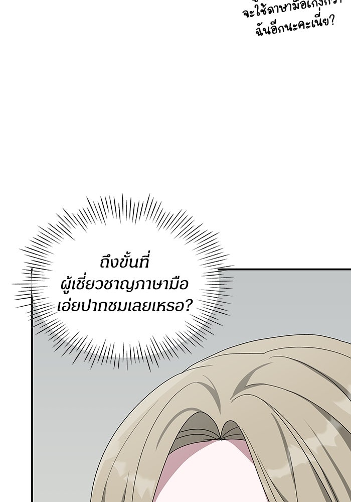 ฉันเนี่ยนะ นักแสดงขั้นเทพ - หน้า 92