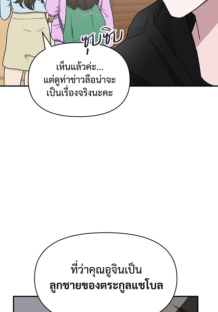 ฉันเนี่ยนะ นักแสดงขั้นเทพ - หน้า 100