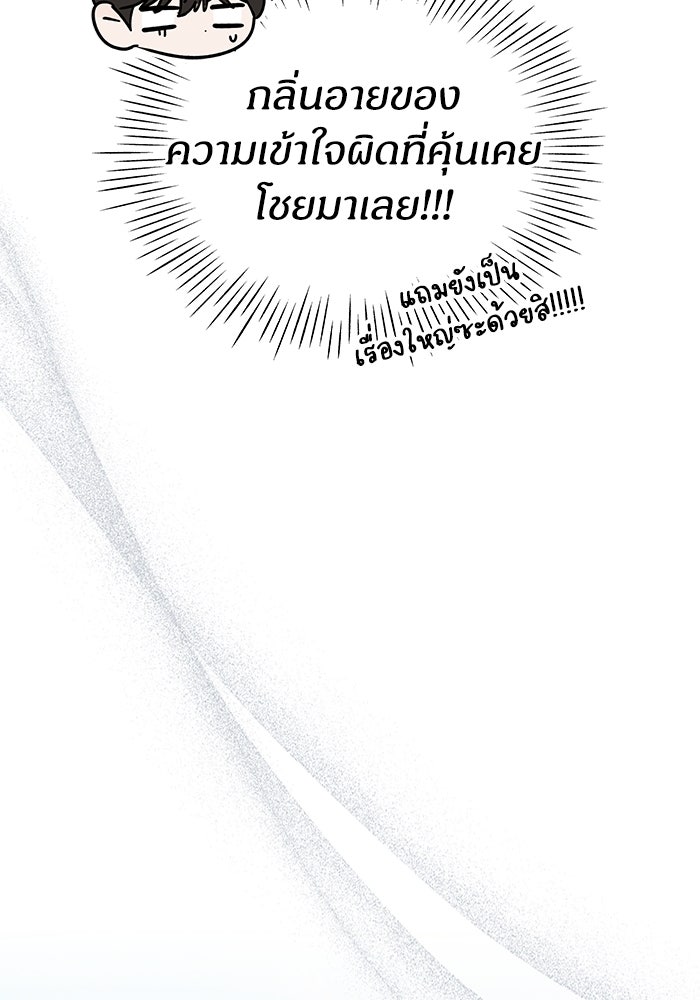 ฉันเนี่ยนะ นักแสดงขั้นเทพ - หน้า 104