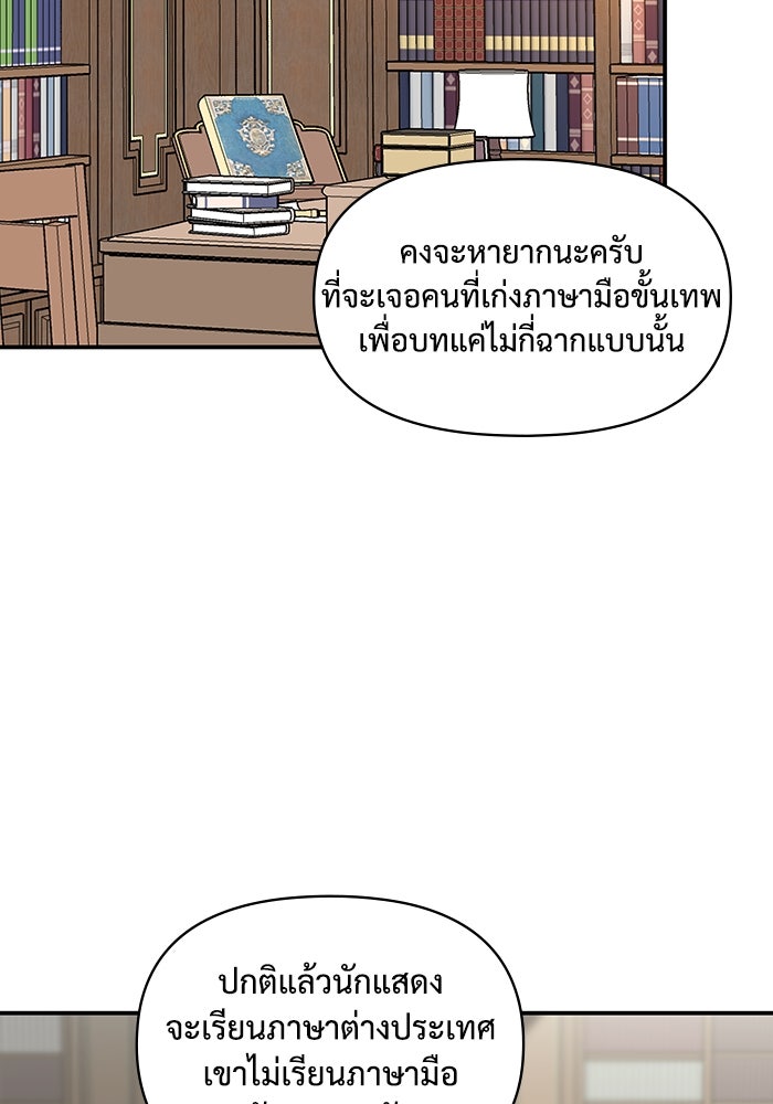 ฉันเนี่ยนะ นักแสดงขั้นเทพ - หน้า 108