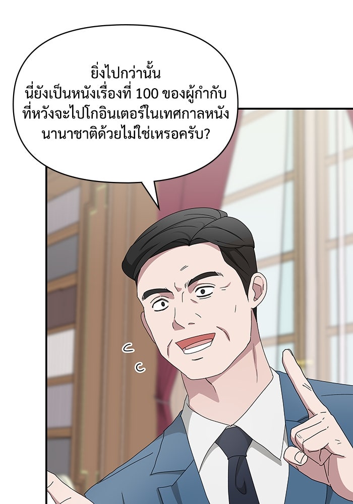ฉันเนี่ยนะ นักแสดงขั้นเทพ - หน้า 110