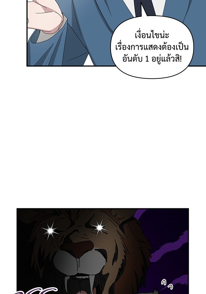 ฉันเนี่ยนะ นักแสดงขั้นเทพ - หน้า 111