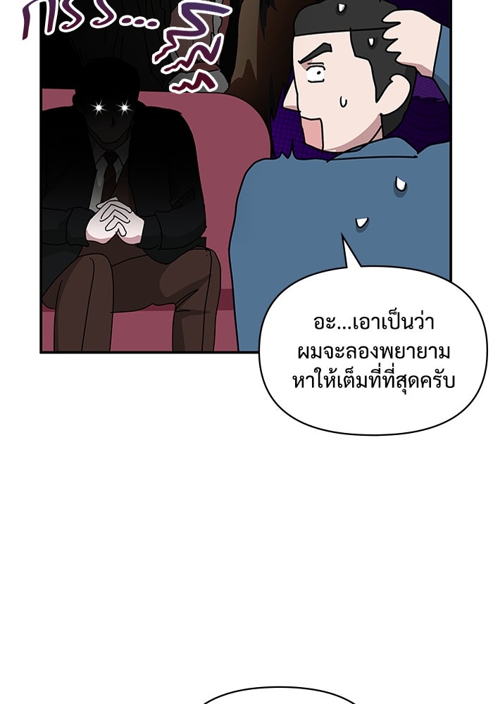 ฉันเนี่ยนะ นักแสดงขั้นเทพ - หน้า 112