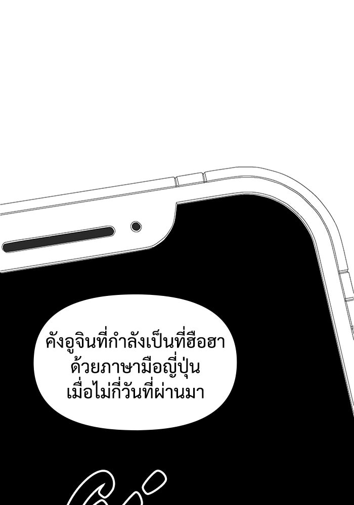 ฉันเนี่ยนะ นักแสดงขั้นเทพ - หน้า 114