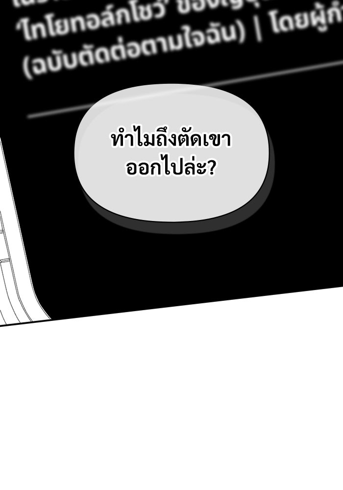 ฉันเนี่ยนะ นักแสดงขั้นเทพ - หน้า 116