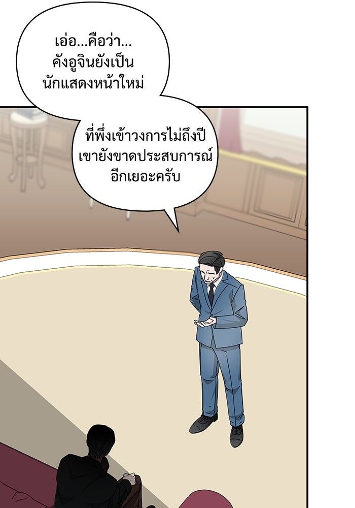 ฉันเนี่ยนะ นักแสดงขั้นเทพ - หน้า 117