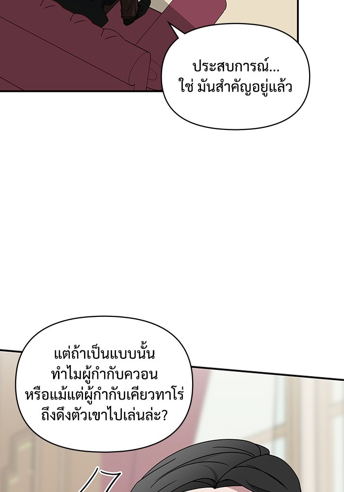 ฉันเนี่ยนะ นักแสดงขั้นเทพ - หน้า 118