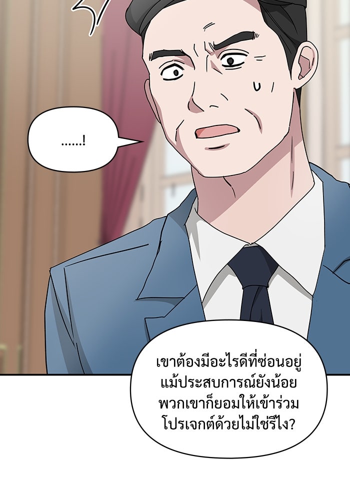 ฉันเนี่ยนะ นักแสดงขั้นเทพ - หน้า 119