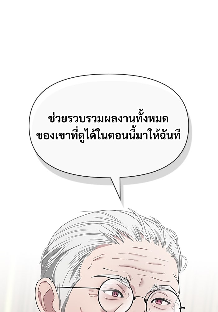 ฉันเนี่ยนะ นักแสดงขั้นเทพ - หน้า 123