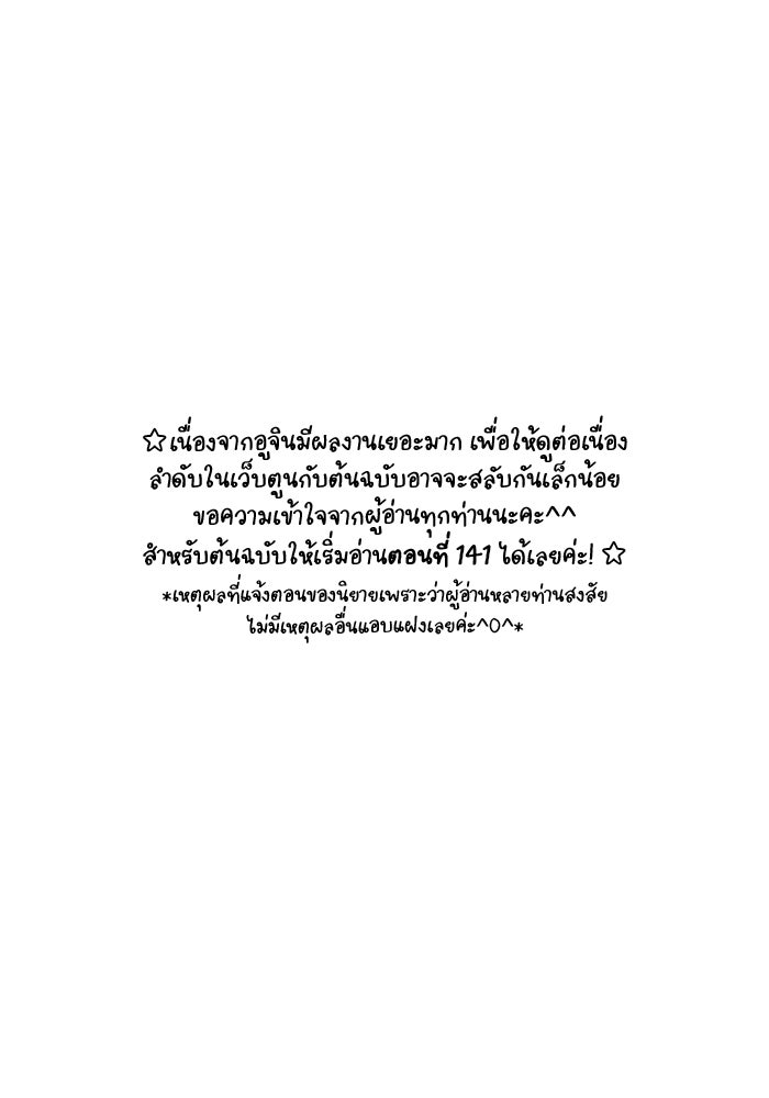 ฉันเนี่ยนะ นักแสดงขั้นเทพ - หน้า 126