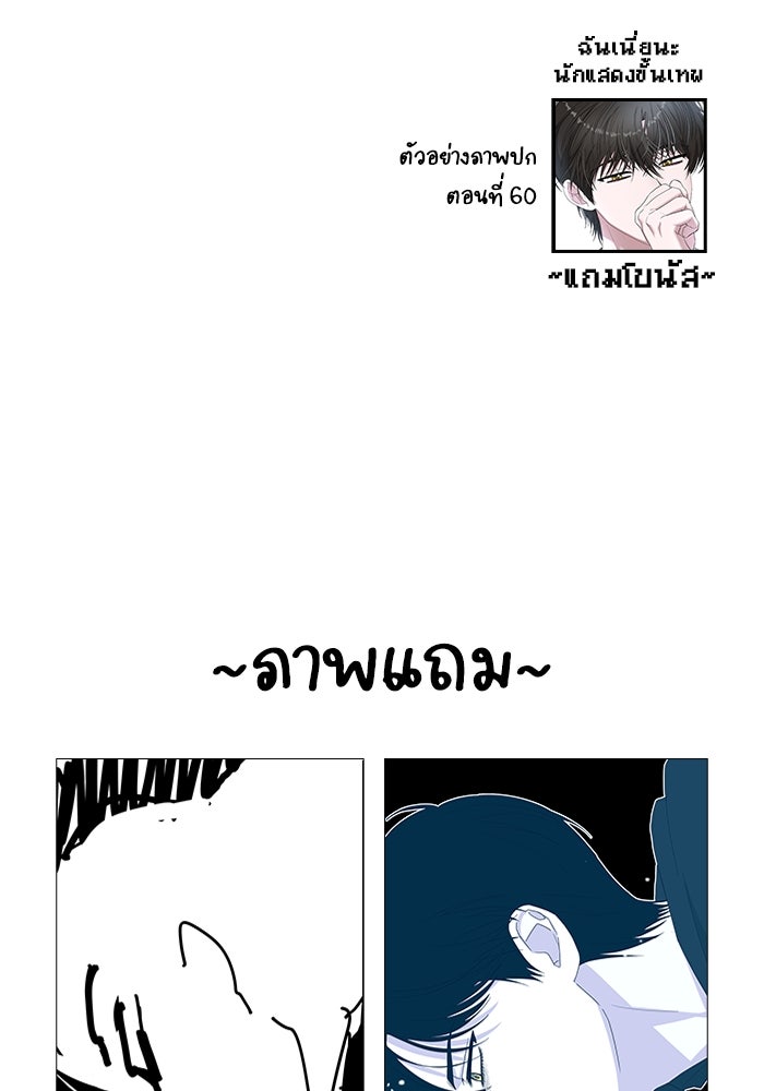 ฉันเนี่ยนะ นักแสดงขั้นเทพ - หน้า 127