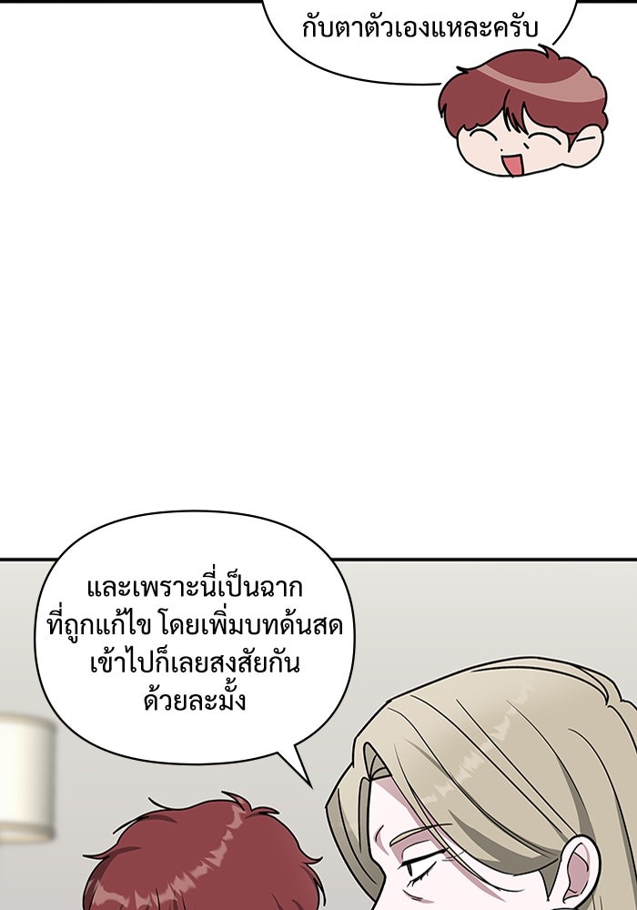 ฉันเนี่ยนะ นักแสดงขั้นเทพ - หน้า 21