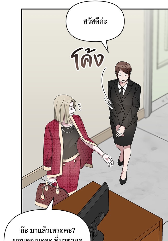 ฉันเนี่ยนะ นักแสดงขั้นเทพ - หน้า 23