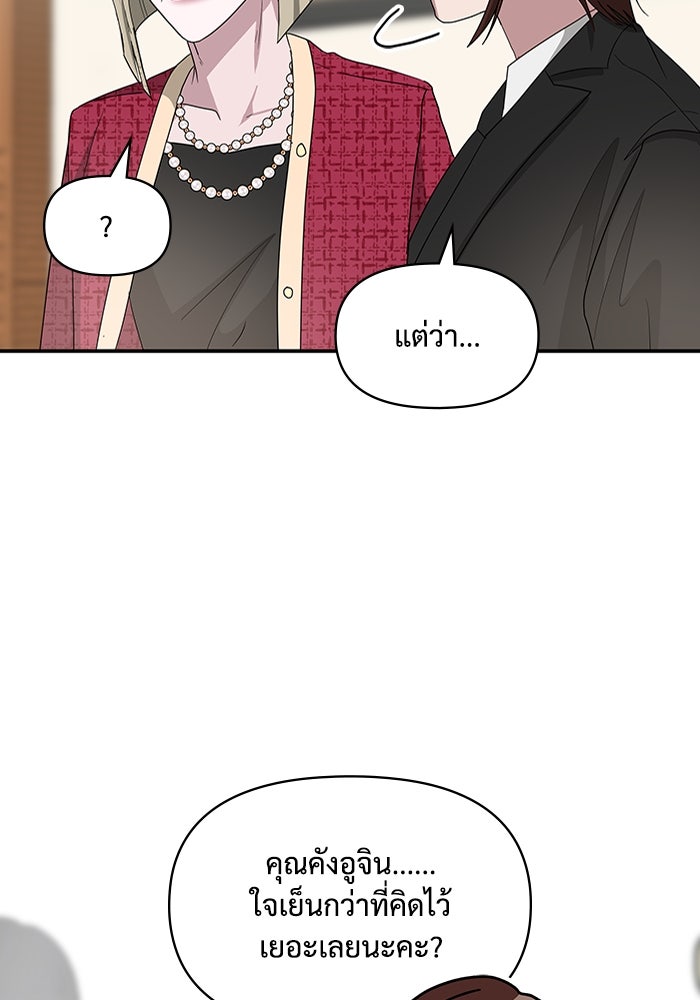 ฉันเนี่ยนะ นักแสดงขั้นเทพ - หน้า 25