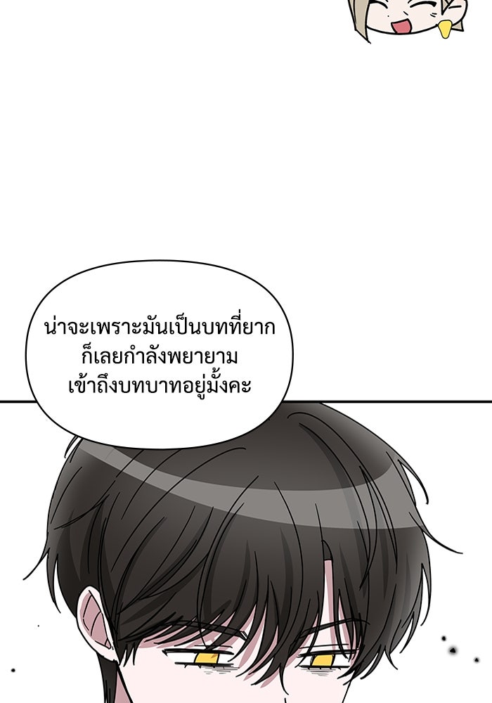 ฉันเนี่ยนะ นักแสดงขั้นเทพ - หน้า 28