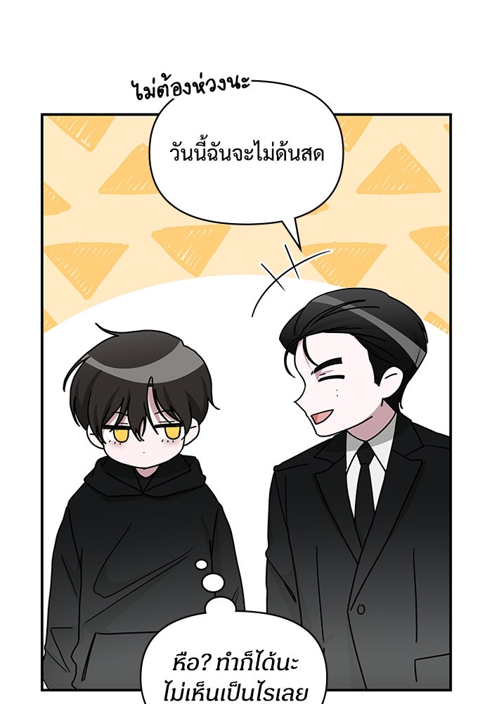 ฉันเนี่ยนะ นักแสดงขั้นเทพ - หน้า 34