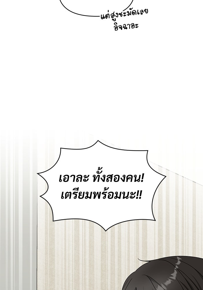 ฉันเนี่ยนะ นักแสดงขั้นเทพ - หน้า 35