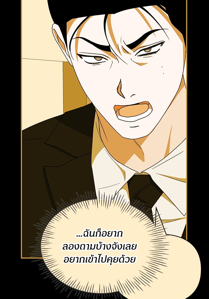 ฉันเนี่ยนะ นักแสดงขั้นเทพ - หน้า 57