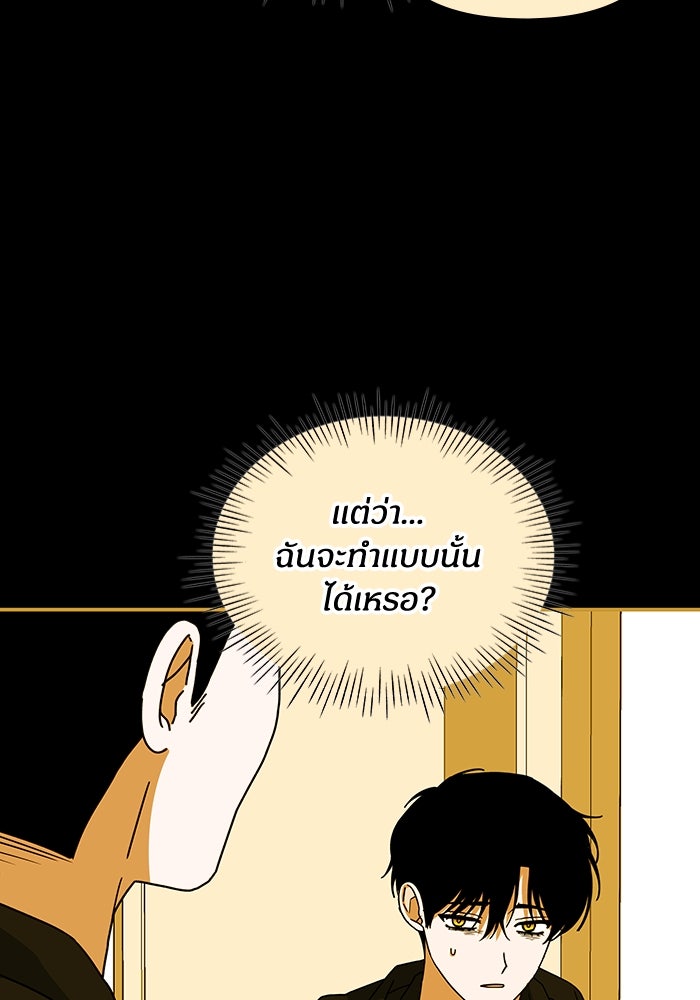 ฉันเนี่ยนะ นักแสดงขั้นเทพ - หน้า 58