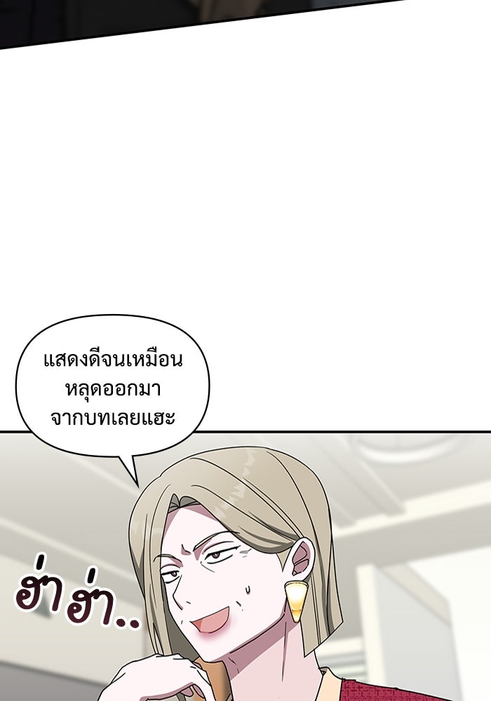 ฉันเนี่ยนะ นักแสดงขั้นเทพ - หน้า 70