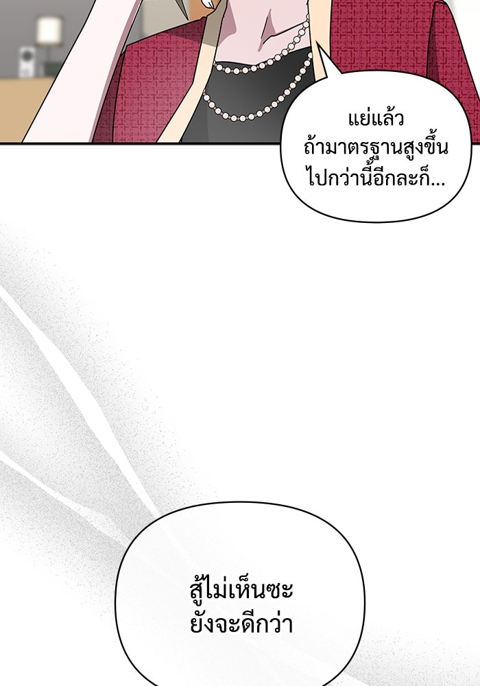 ฉันเนี่ยนะ นักแสดงขั้นเทพ - หน้า 71