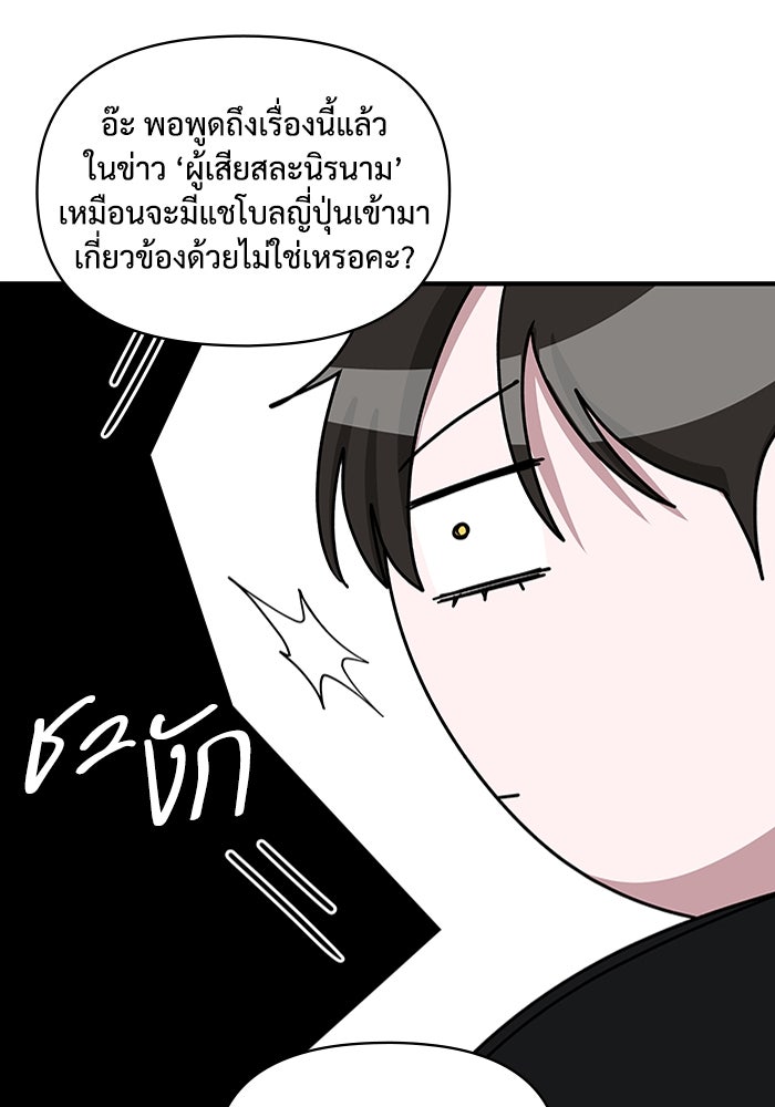 ฉันเนี่ยนะ นักแสดงขั้นเทพ - หน้า 78