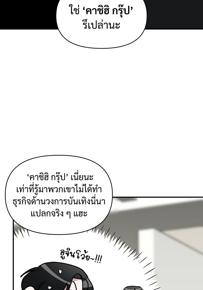 ฉันเนี่ยนะ นักแสดงขั้นเทพ - หน้า 79