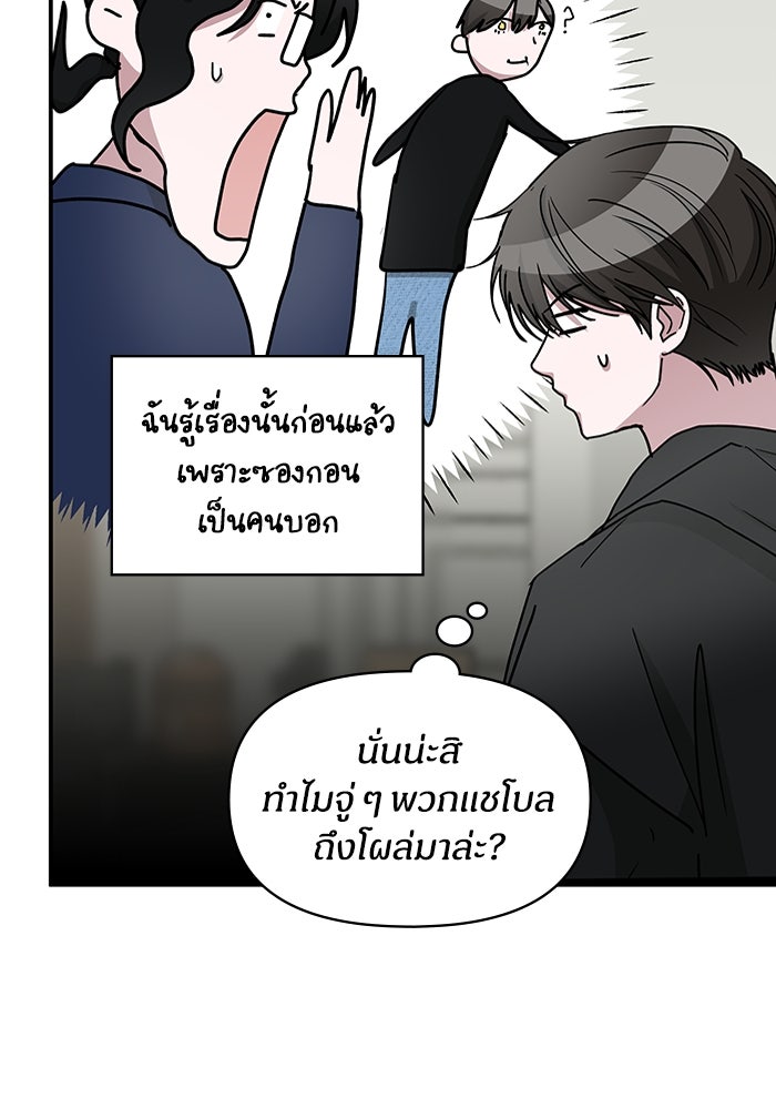 ฉันเนี่ยนะ นักแสดงขั้นเทพ - หน้า 80