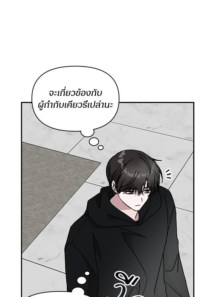 ฉันเนี่ยนะ นักแสดงขั้นเทพ - หน้า 81