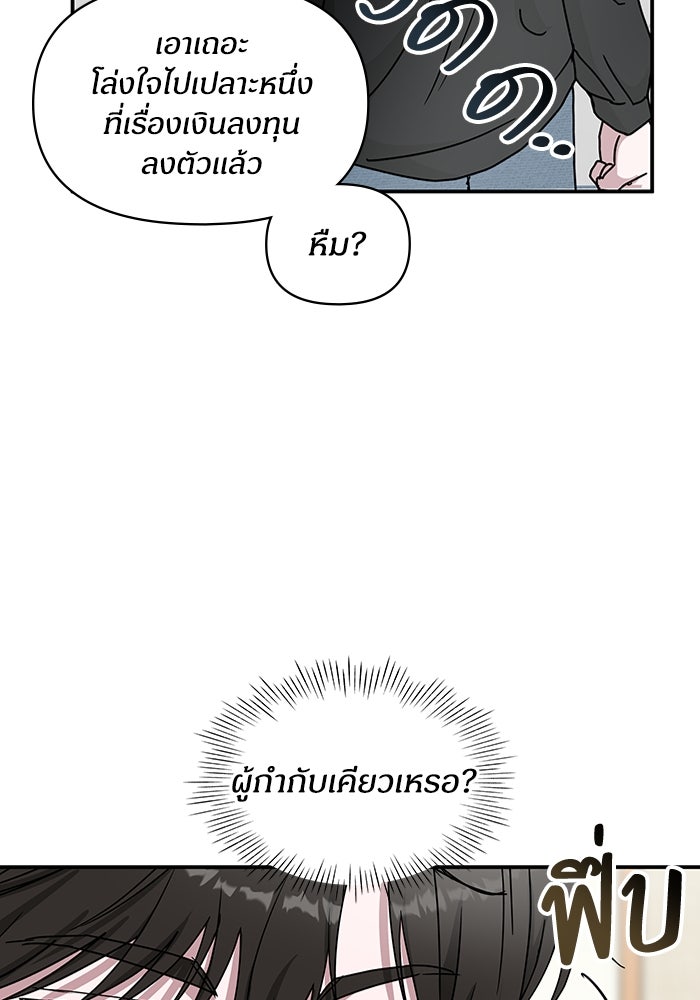 ฉันเนี่ยนะ นักแสดงขั้นเทพ - หน้า 82