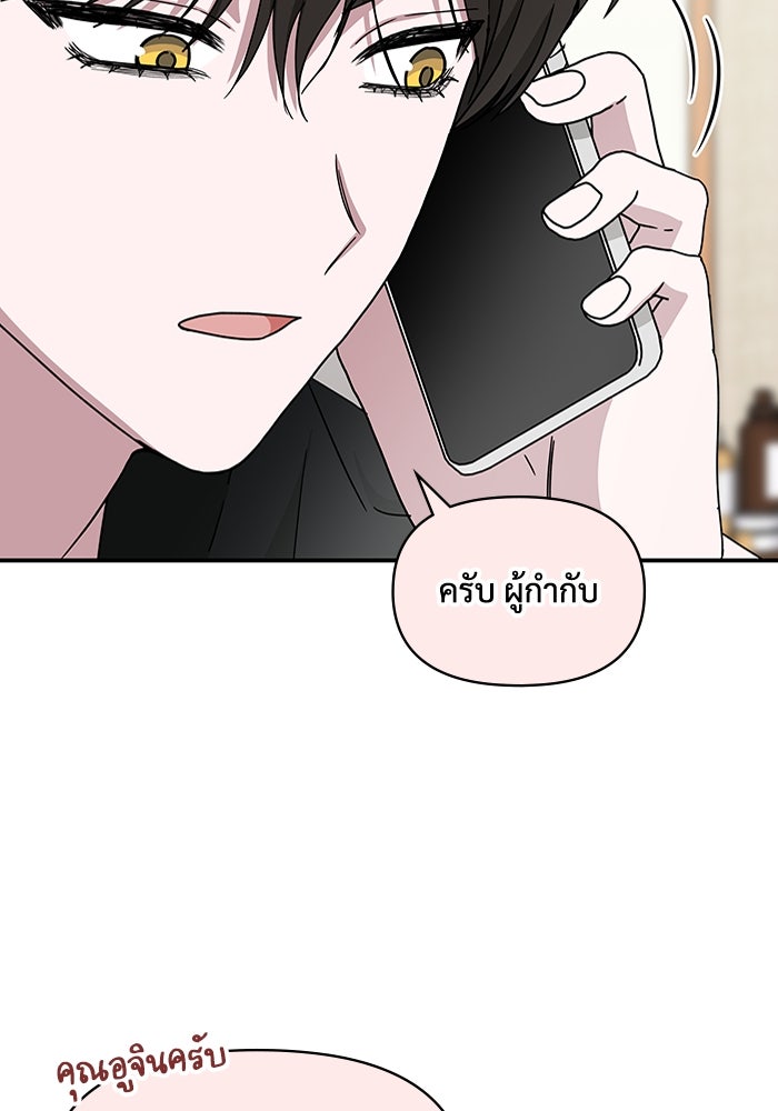 ฉันเนี่ยนะ นักแสดงขั้นเทพ - หน้า 83