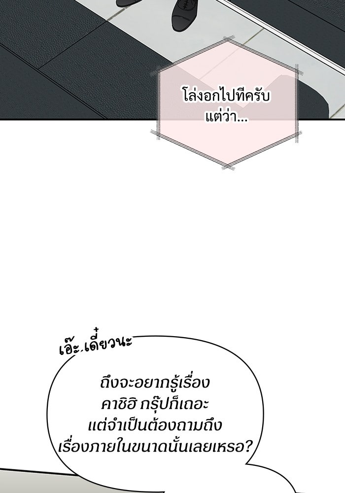 ฉันเนี่ยนะ นักแสดงขั้นเทพ - หน้า 85