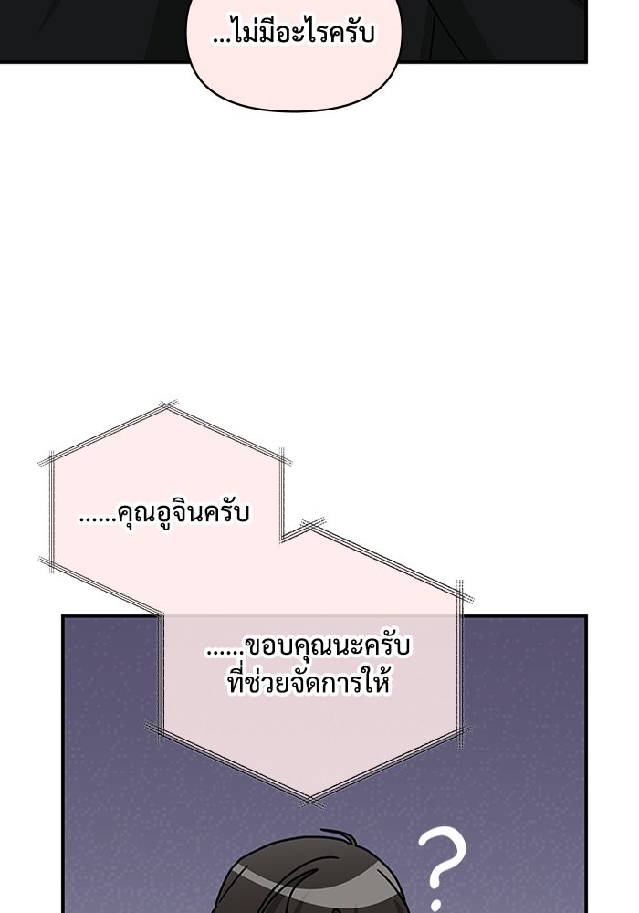 ฉันเนี่ยนะ นักแสดงขั้นเทพ - หน้า 87
