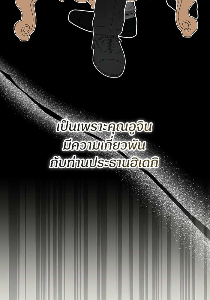 ฉันเนี่ยนะ นักแสดงขั้นเทพ - หน้า 93