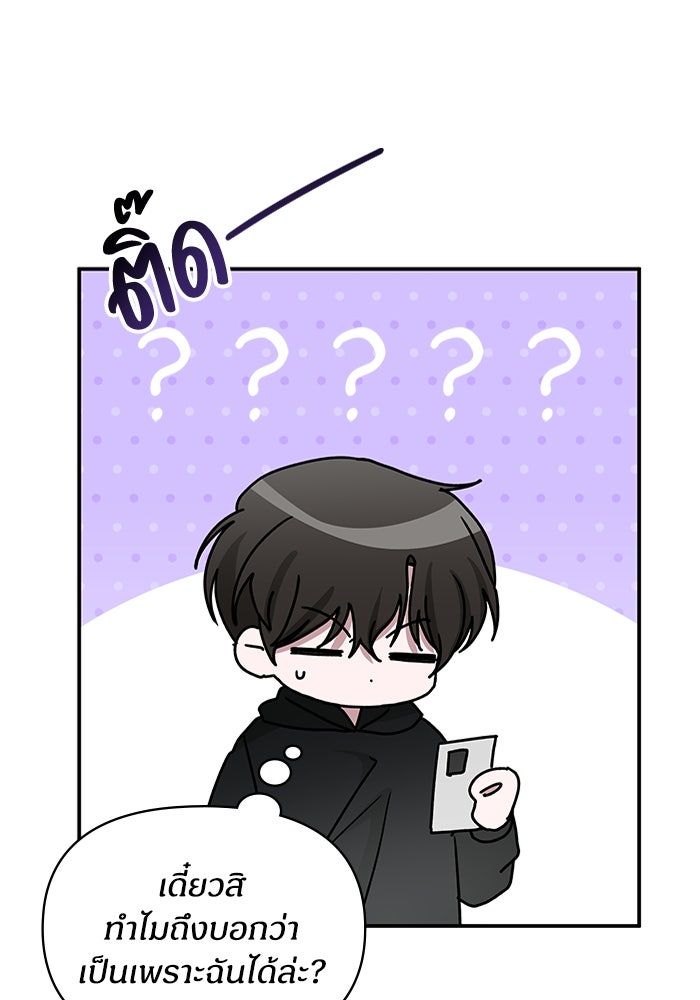 ฉันเนี่ยนะ นักแสดงขั้นเทพ - หน้า 98