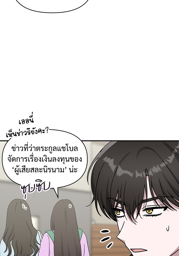 ฉันเนี่ยนะ นักแสดงขั้นเทพ - หน้า 99