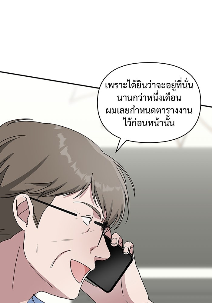 ฉันเนี่ยนะ นักแสดงขั้นเทพ - หน้า 100