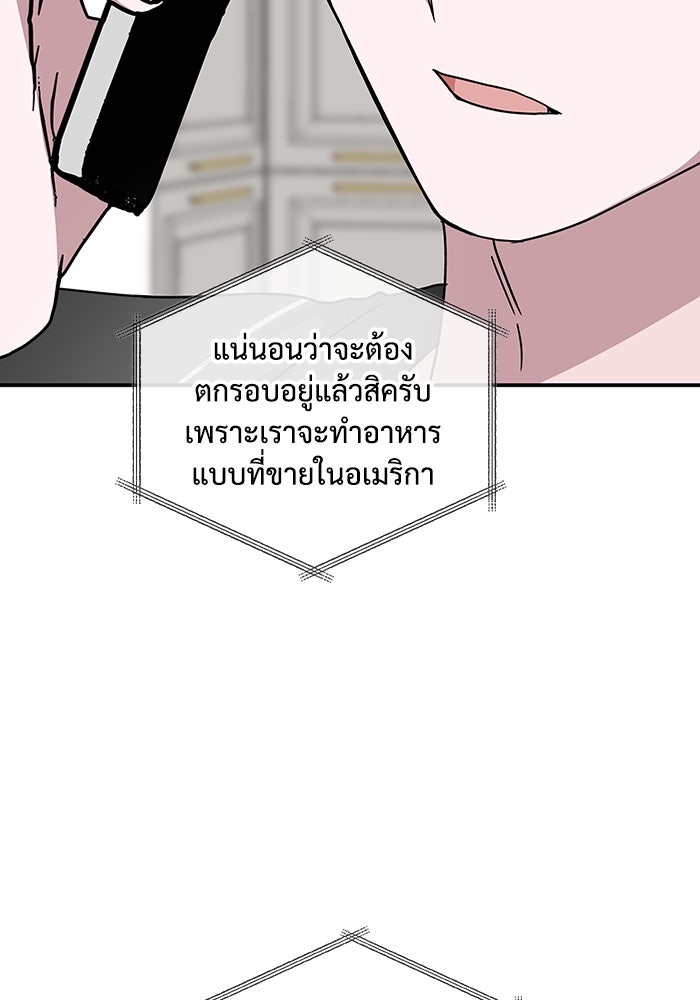 ฉันเนี่ยนะ นักแสดงขั้นเทพ - หน้า 109