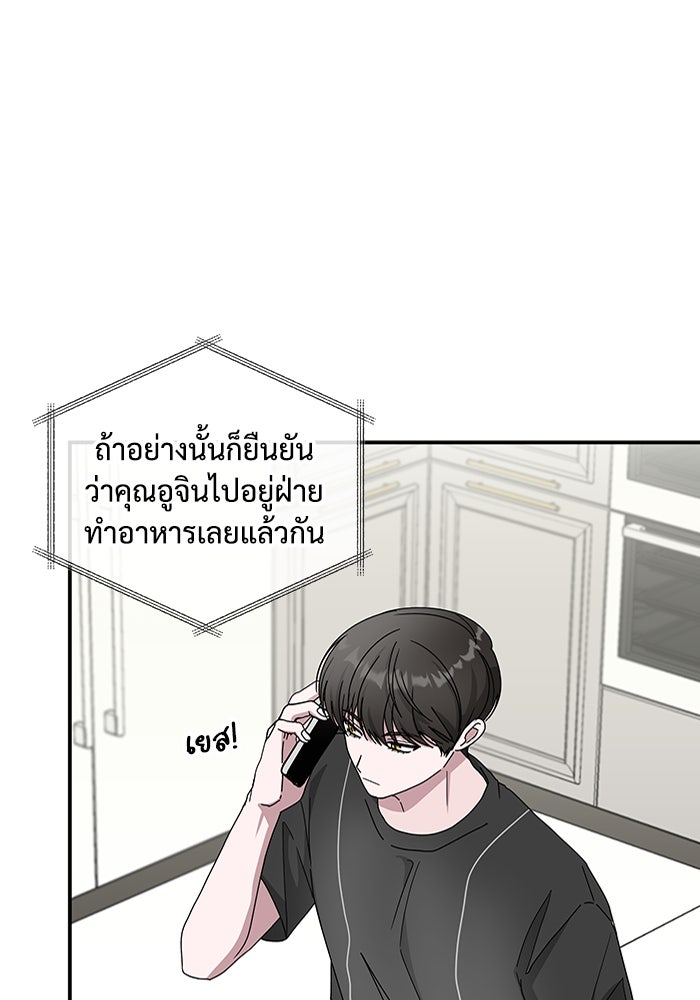 ฉันเนี่ยนะ นักแสดงขั้นเทพ - หน้า 118