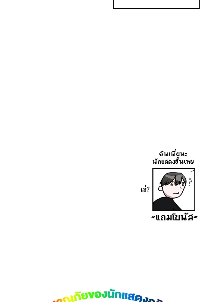 ฉันเนี่ยนะ นักแสดงขั้นเทพ - หน้า 130